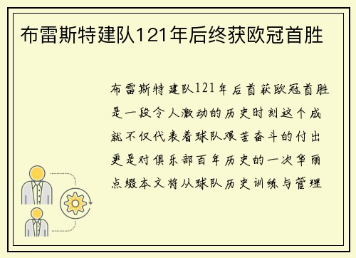 布雷斯特建队121年后终获欧冠首胜