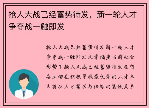 抢人大战已经蓄势待发，新一轮人才争夺战一触即发